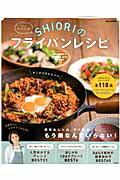 【中古】フ-ドコ-ディネ-タ-SHIORIのフライパンレシピ/宝島社/Shiori（大型本）