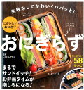 【中古】おにぎらず 失敗なしでかわいくパパッと!/宝島社/しらいしやすこ(単行本)