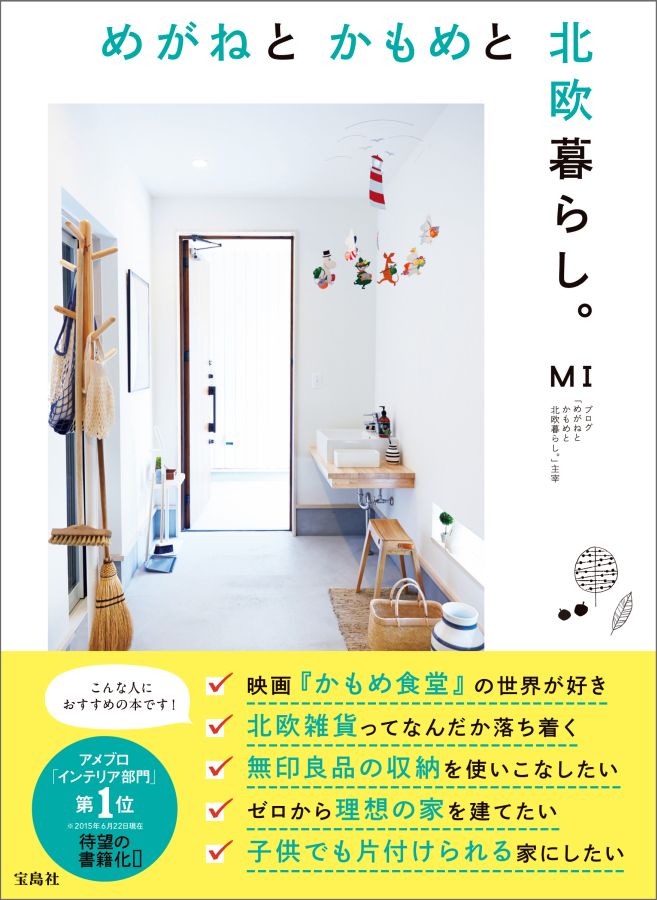 【中古】めがねとかもめと北欧暮らし。/宝島社/MI（単行本）