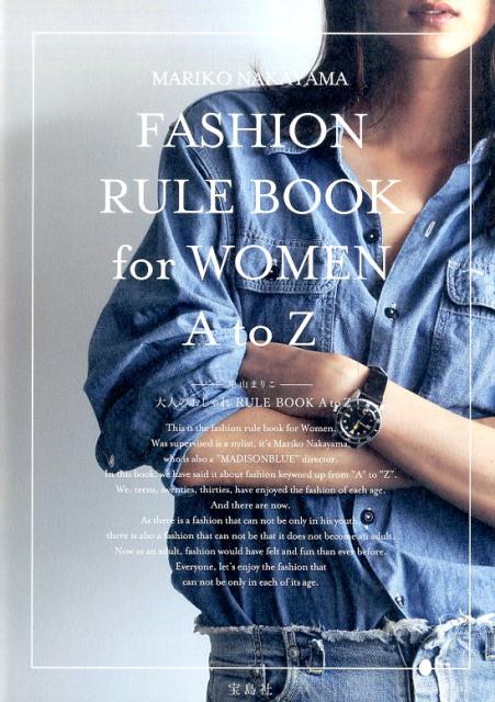 【中古】大人のおしゃれRULE　BOOK　A　to　Z/宝島社/中山まりこ（単行本）