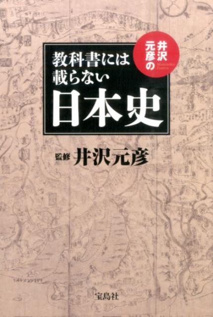 楽天市場】教科書には載らないニッポンのインターネットの歴史教科書の通販