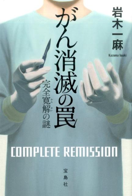 ◆◆◆非常にきれいな状態です。中古商品のため使用感等ある場合がございますが、品質には十分注意して発送いたします。 【毎日発送】 商品状態 著者名 岩木一麻 出版社名 宝島社 発売日 2017年01月26日 ISBN 9784800265654
