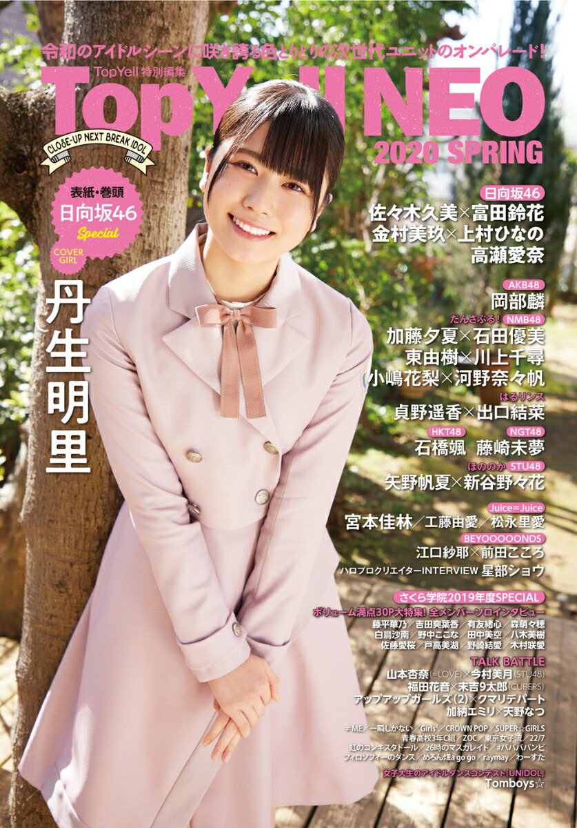【中古】Top　Yell　NEO Top　Yell特別編集 2020　SPRING/竹書房（単行本）