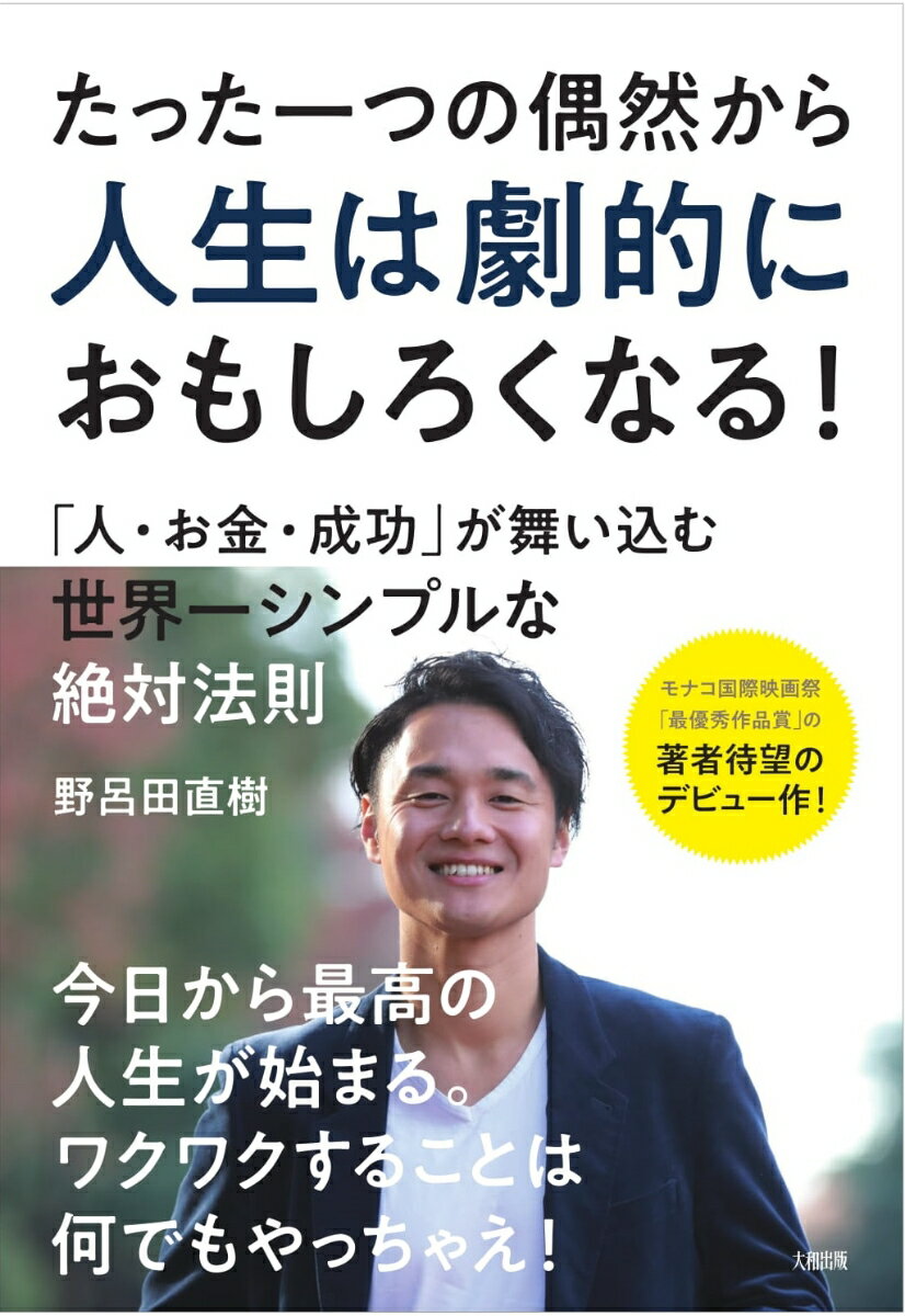 ◆◆◆非常にきれいな状態です。中古商品のため使用感等ある場合がございますが、品質には十分注意して発送いたします。 【毎日発送】 商品状態 著者名 野呂田直樹 出版社名 大和出版（文京区） 発売日 2019年02月28日 ISBN 9784804718453