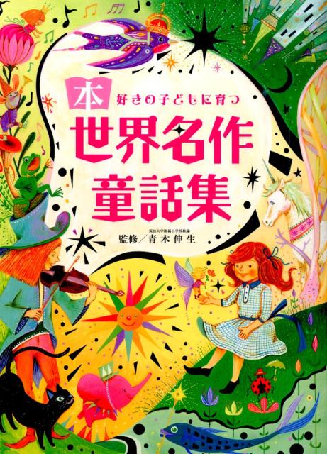 楽天市場】世界名作童話集（本・雑誌・コミック）の通販