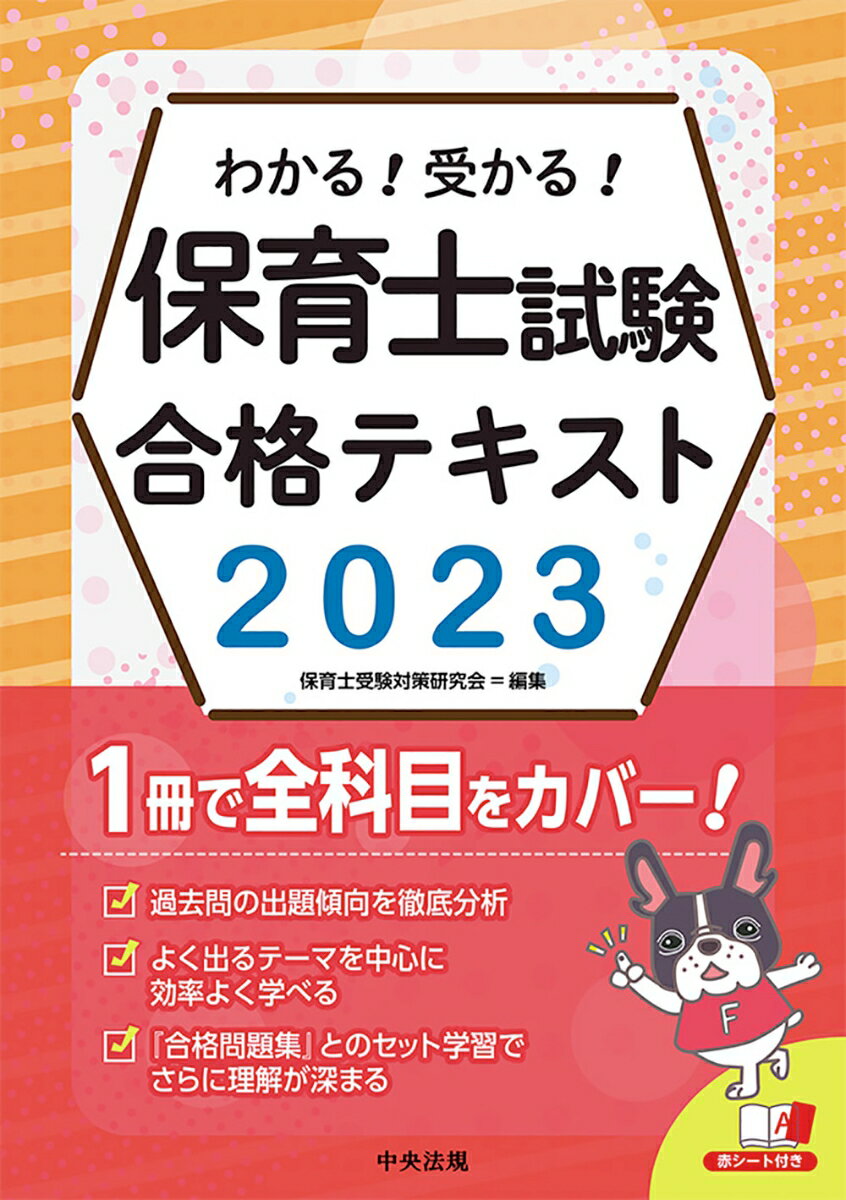 楽天市場】保育士試験合格テキストの通販