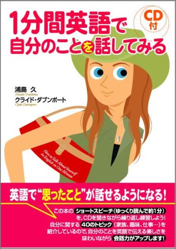 楽天市場】CD付 自分の気持ちを1分間英語でつぶやいてみるの通販