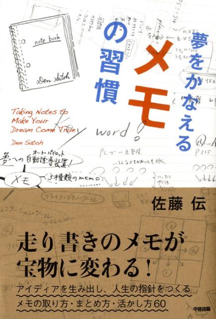 ◆◆◆おおむね良好な状態です。中古商品のため使用感等ある場合がございますが、品質には十分注意して発送いたします。 【毎日発送】 商品状態 著者名 佐藤伝 出版社名 中経出版 発売日 2008年12月 ISBN 9784806132271