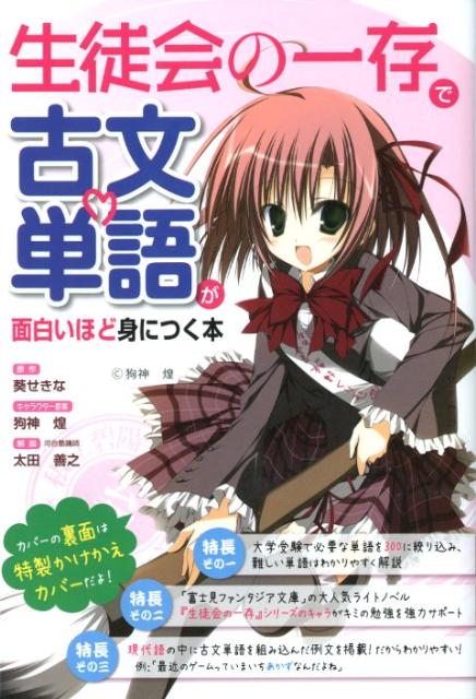 楽天市場】生徒会の一存 狗神煌画集の通販