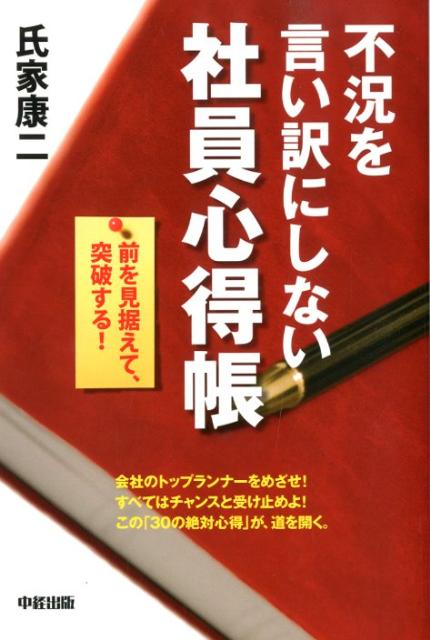 ◆◆◆非常にきれいな状態です。中古商品のため使用感等ある場合がございますが、品質には十分注意して発送いたします。 【毎日発送】 商品状態 著者名 氏家康二 出版社名 中経出版 発売日 2012年06月 ISBN 9784806144021