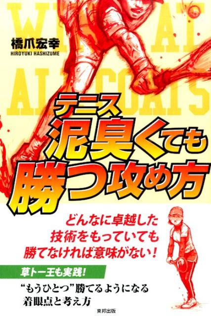◆◆◆非常にきれいな状態です。中古商品のため使用感等ある場合がございますが、品質には十分注意して発送いたします。 【毎日発送】 商品状態 著者名 橋爪宏幸 出版社名 順文社 発売日 2015年12月 ISBN 9784809413582