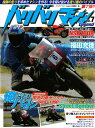 【中古】バリバリマシンLegend 極限の走りを求めたマシンを作る!今を駆け抜ける走り Vol.7/順文社/バリバリマシンLegend編集部(大型本)