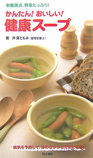 ◆◆◆非常にきれいな状態です。中古商品のため使用感等ある場合がございますが、品質には十分注意して発送いたします。 【毎日発送】 商品状態 著者名 芹澤ともみ 出版社名 同文書院 発売日 2007年10月 ISBN 9784810377729