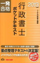 【中古】行政書士ポケットテキスト 一発合格 2013年度版/TAC/TAC株式会社(新書)