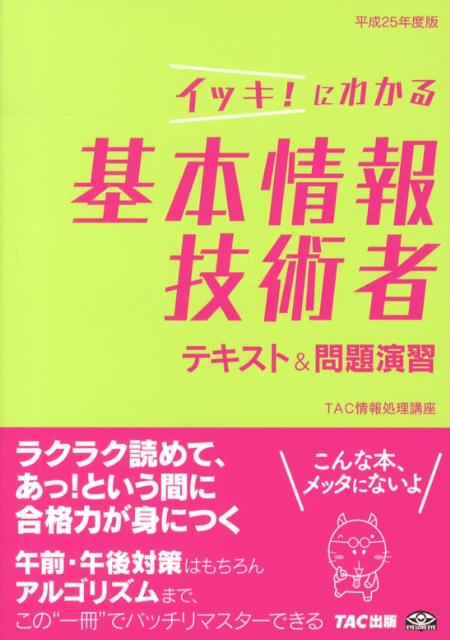 ◆◆◆おおむね良好な状態です。中古商品のため使用感等ある場合がございますが、品質には十分注意して発送いたします。 【毎日発送】 商品状態 著者名 TAC株式会社 出版社名 TAC 発売日 2013年01月 ISBN 9784813251378
