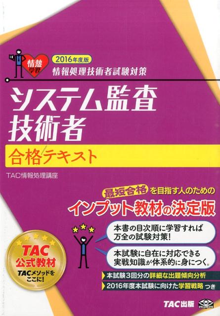 šۥƥƺѼԹʥƥ ѼԻк 2016ǯ/TAC/TACҡñܡʥեȥСˡ