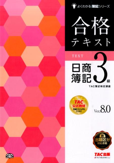 ◆◆◆おおむね良好な状態です。中古商品のため使用感等ある場合がございますが、品質には十分注意して発送いたします。 【毎日発送】 商品状態 著者名 TAC株式会社（簿記検定講座） 出版社名 TAC 発売日 2016年03月 ISBN 9784813264729