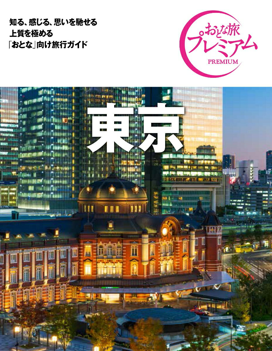 【中古】東京 ’21-’22年版 第3版/TAC/TAC出版編集部（単行本（ソフトカバー））