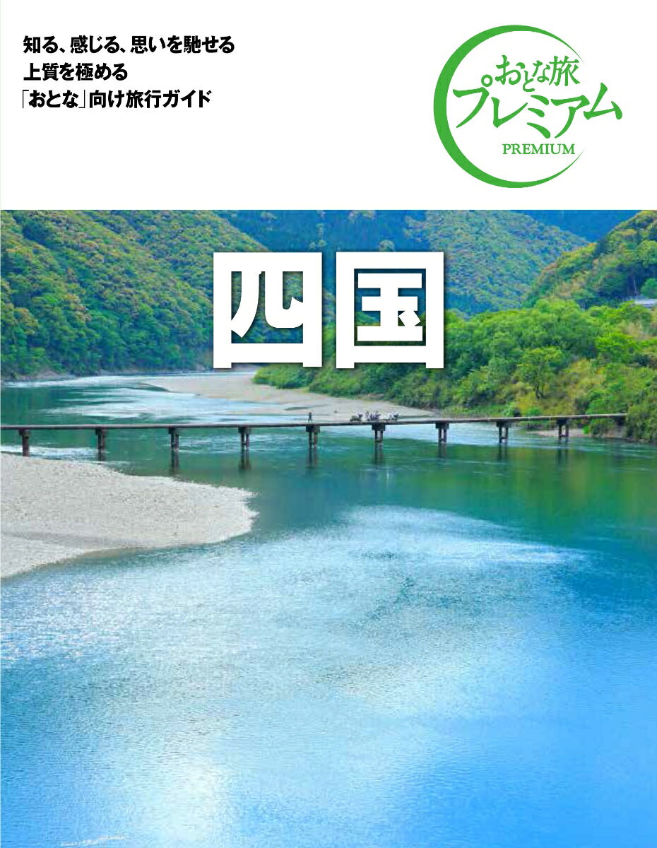 【中古】四国 ’21-’22年版 第3版/TAC/TAC出版編集部（単行本（ソフトカバー））