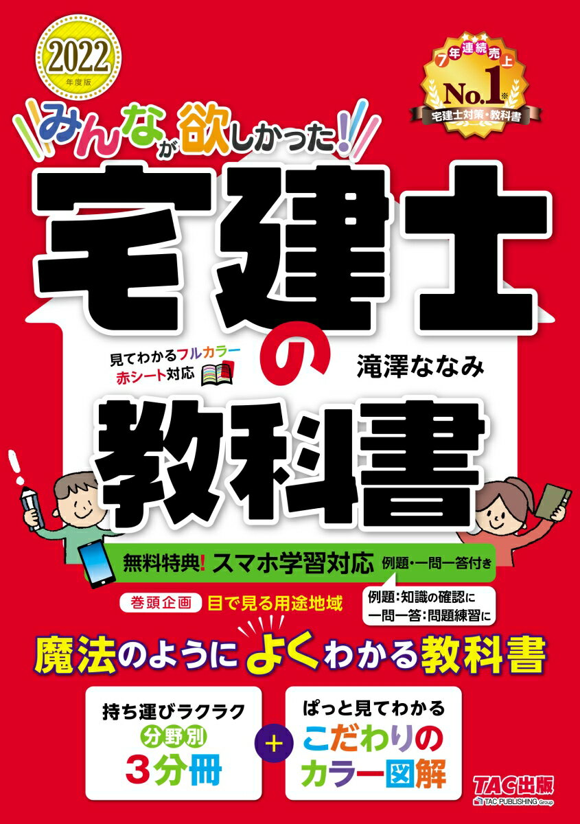 楽天市場】宅建士 教科書の通販