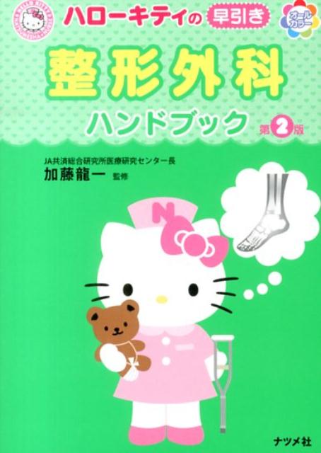 楽天市場】整形外科 ハンドブックの通販
