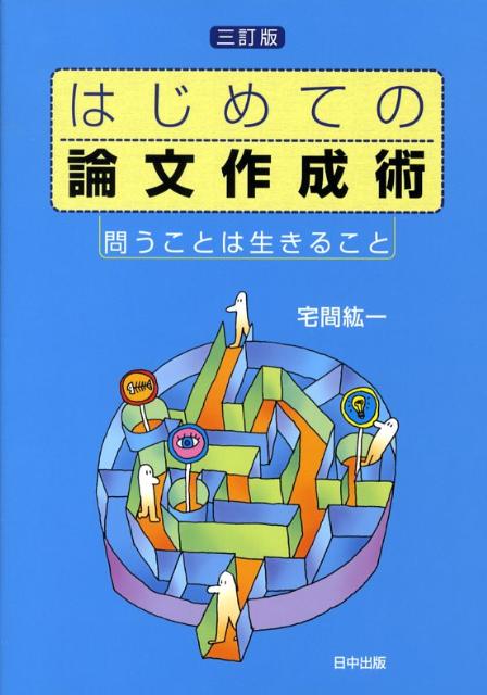 ◆◆◆非常にきれいな状態です。中古商品のため使用感等ある場合がございますが、品質には十分注意して発送いたします。 【毎日発送】 商品状態 著者名 宅間紘一 出版社名 日中出版 発売日 2008年05月 ISBN 9784817512734