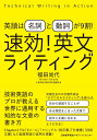 【中古】速効!英文ライティング 英語は名詞と動詞が9割!/日本能率協会マネジメントセンタ-/福田尚代(単行本)