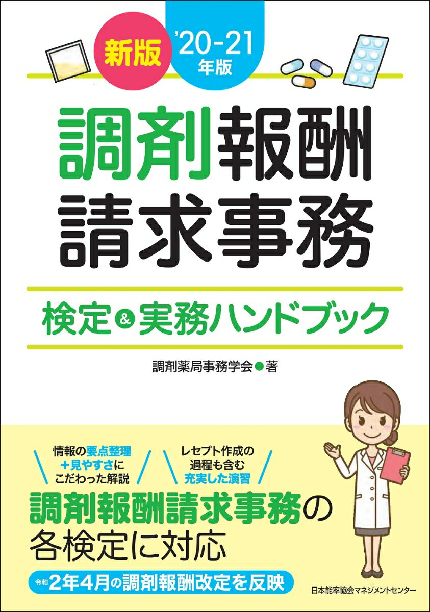 楽天市場】調剤薬局事務 テキストの通販