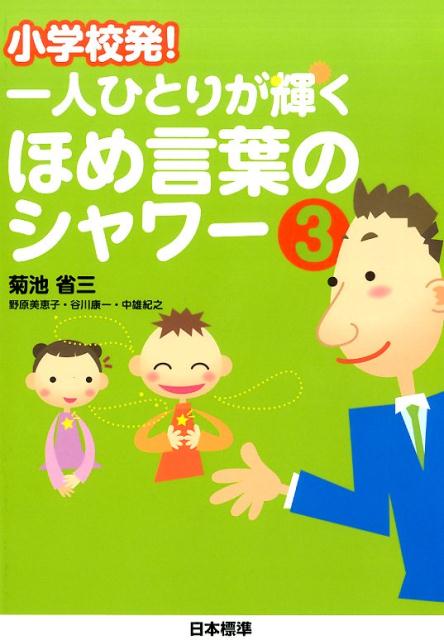 ◆◆◆非常にきれいな状態です。中古商品のため使用感等ある場合がございますが、品質には十分注意して発送いたします。 【毎日発送】 商品状態 著者名 菊池省三、野原美恵子 出版社名 日本標準 発売日 2015年02月 ISBN 9784820805847