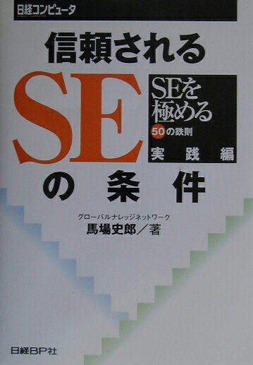 ◆◆◆歪み、書き込みがあります。全体的に日焼け、汚れ、使用感、傷みがあります。中古ですので多少の使用感がありますが、品質には十分に注意して販売しております。迅速・丁寧な発送を心がけております。【毎日発送】 商品状態 著者名 馬場史郎、日経コンピュ−タ編集部 出版社名 日経BP 発売日 2003年03月17日 ISBN 9784822207854