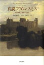 【中古】真説アダム・スミス その生涯と思想をたどる/日経BP/ジェイムズ・バカン(単行本)