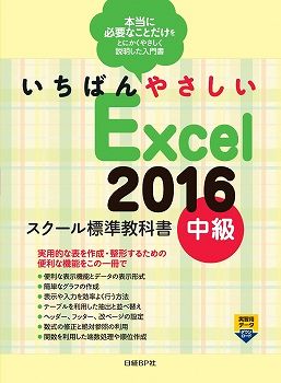VALUE BOOKS㤨֡šۤФ䤵Excel2016-ɸඵʽ ɬפʤȤȤˤ䤵 /BP/ķñܡˡפβǤʤ555ߤˤʤޤ