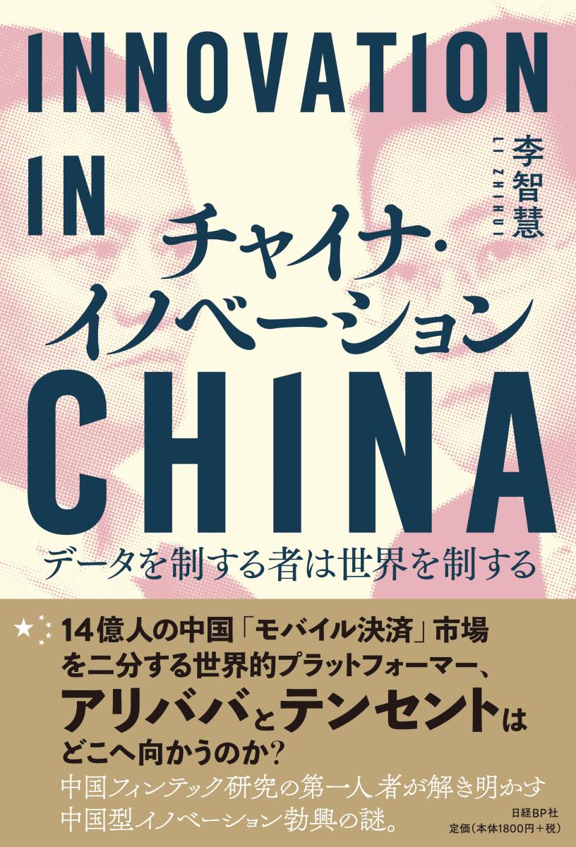 ◆◆◆おおむね良好な状態です。中古商品のため使用感等ある場合がございますが、品質には十分注意して発送いたします。 【毎日発送】 商品状態 著者名 李智慧 出版社名 日経BP 発売日 2018年10月02日 ISBN 9784822255879