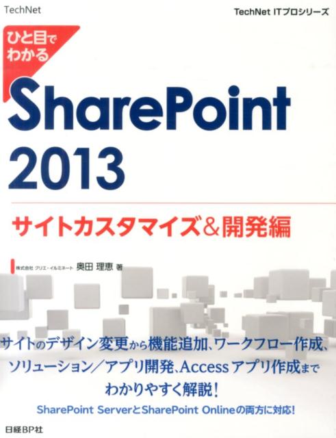 VALUE BOOKS㤨֡šۤҤܤǤ狼SharePoint2013 ȥޥȯ/BP/áñܡˡפβǤʤ272ߤˤʤޤ