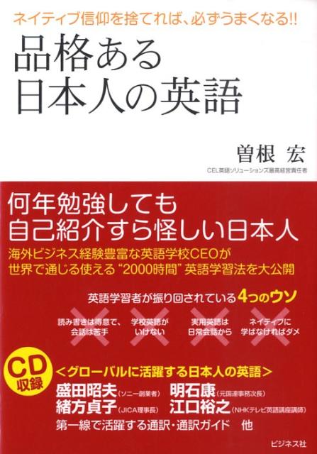 ◆◆◆カバーに日焼けがあります。中古ですので多少の使用感がありますが、品質には十分に注意して販売しております。迅速・丁寧な発送を心がけております。【毎日発送】 商品状態 著者名 曽根宏 出版社名 ビジネス社 発売日 2009年06月 ISBN 9784828415017