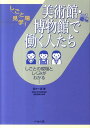 【中古】美術館・博物館で働く人たち しごとの現場としくみがわかる!/ぺりかん社/鈴木一彦(博物館学)(単行本)
