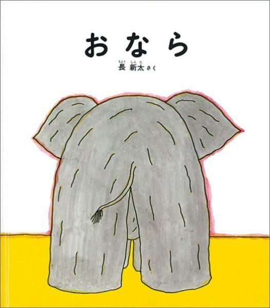 楽天市場】およぐ (かがくのとも 福音館書店)の通販