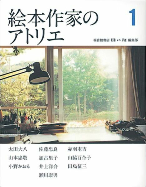 ◆◆◆カバーに汚れがあります。中古ですので多少の使用感がありますが、品質には十分に注意して販売しております。迅速・丁寧な発送を心がけております。【毎日発送】 商品状態 著者名 母の友編集部 出版社名 福音館書店 発売日 2012年06月 ISBN 9784834027228