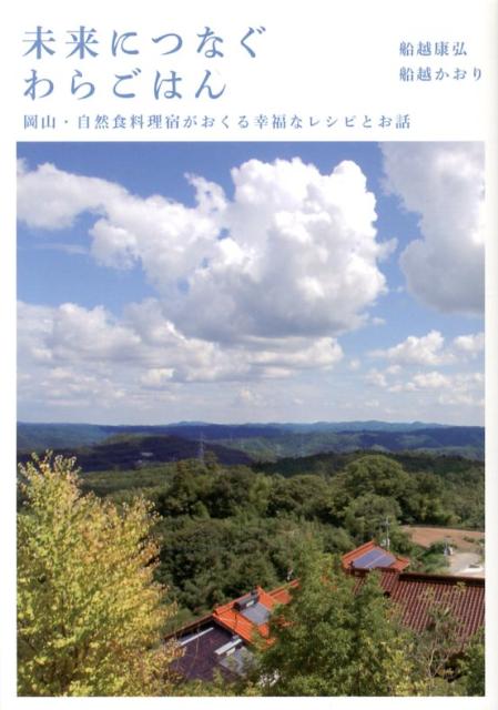 船越康弘さん4冊セット 船越康弘さん4冊セット 楽天市場】重ね煮 船越康弘の通販