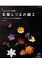 【中古】素敵なつまみ細工 はじめてでも簡単/ブティック社/花びら(ムック)
