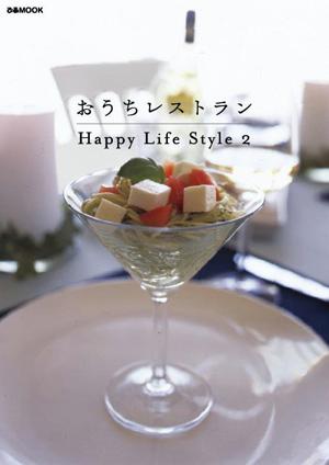 【中古】おうちレストラン Happy　life　style2/ぴあ/happy（ムック）