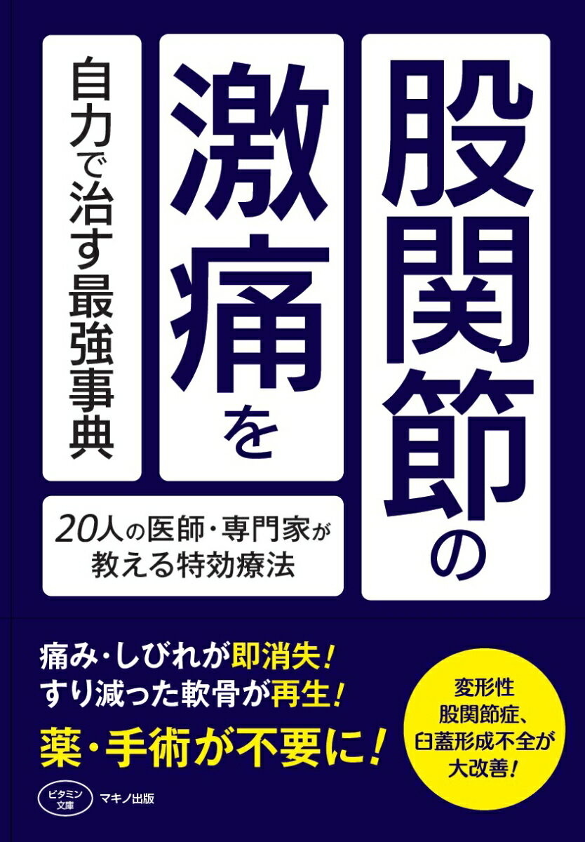 楽天市場】股関節学の通販