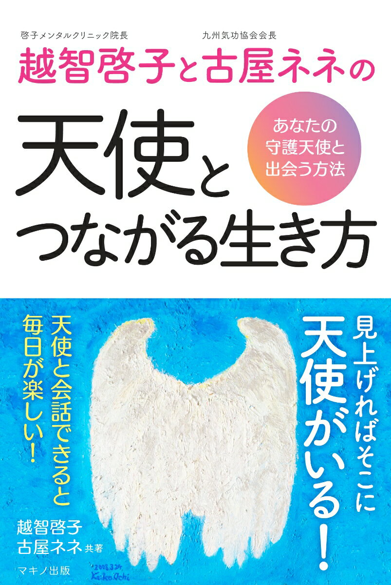 ◆◆◆おおむね良好な状態です。中古商品のため使用感等ある場合がございますが、品質には十分注意して発送いたします。 【毎日発送】 商品状態 著者名 越智啓子、古屋ネネ 出版社名 マキノ出版 発売日 2018年03月20日 ISBN 97848...