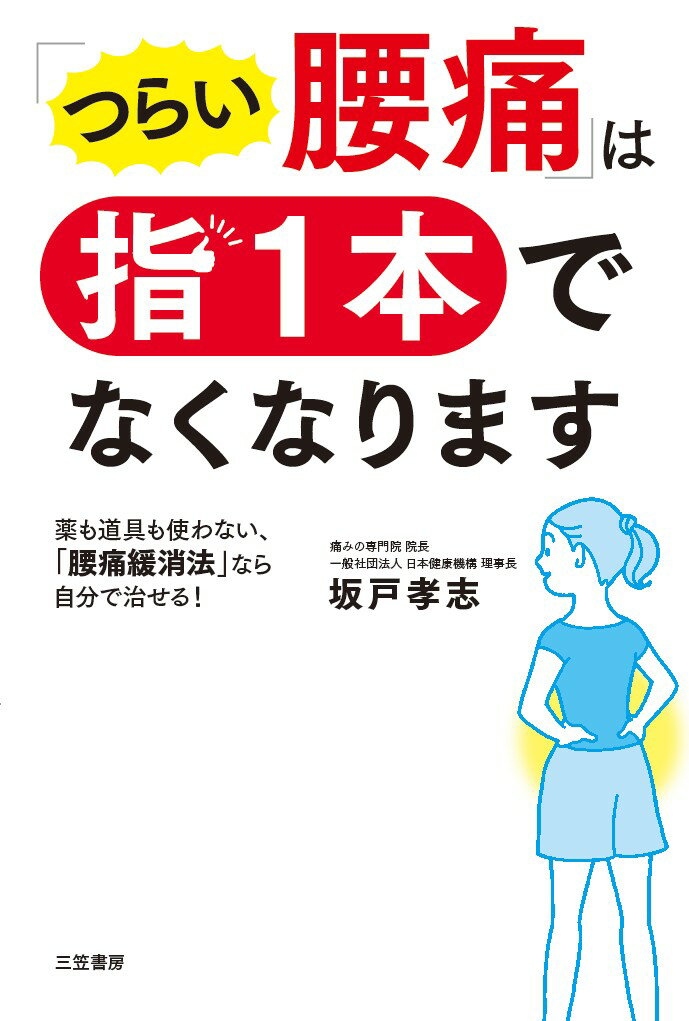 楽天市場】緩消法（本・雑誌・コミック）の通販