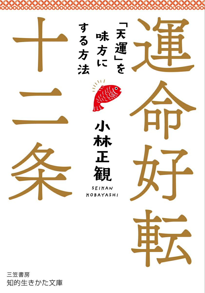楽天市場】小林正観の通販