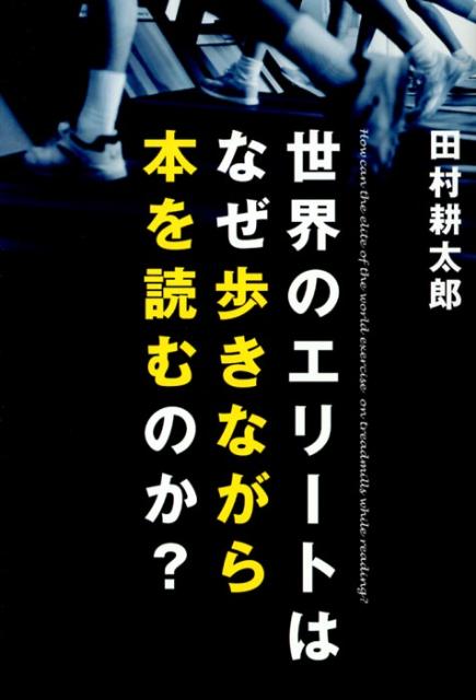 [Used] Why Do the World's Elite Read Books While Walking? / Magazine House / Kotaro Tamura (Paperback)