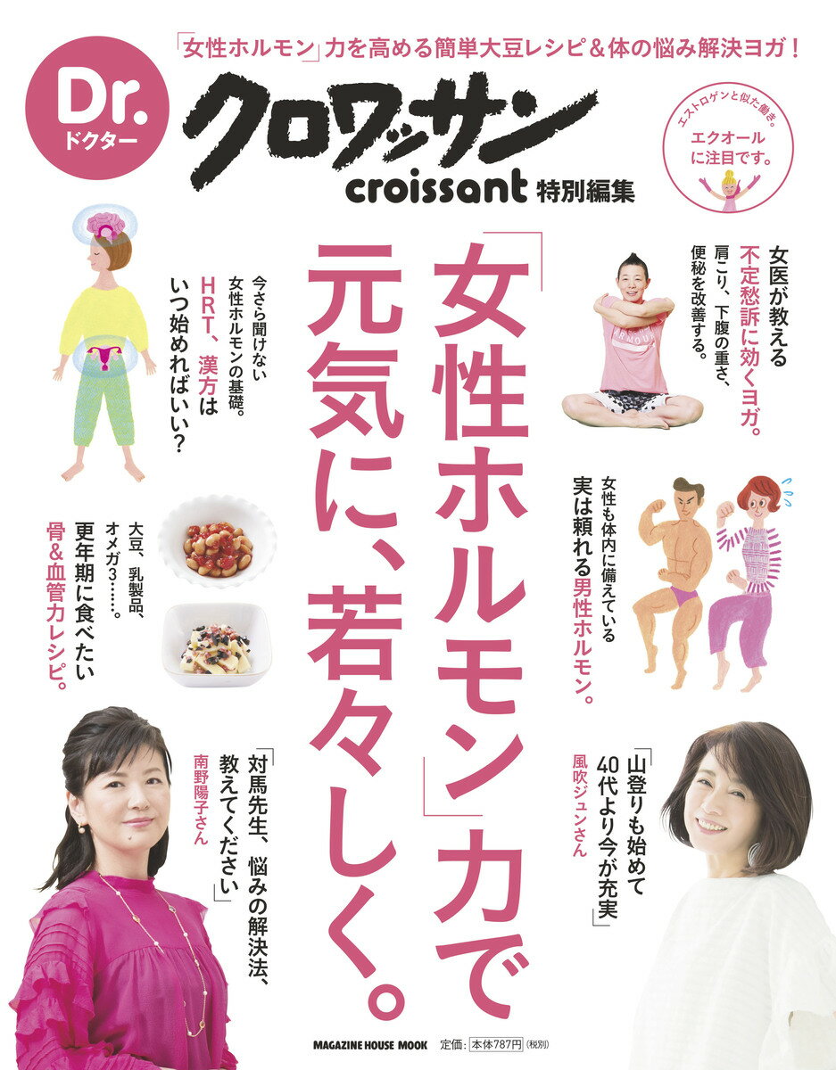 ◆◆◆非常にきれいな状態です。中古商品のため使用感等ある場合がございますが、品質には十分注意して発送いたします。 【毎日発送】 商品状態 著者名 対馬ルリ子、高尾美穂 出版社名 マガジンハウス 発売日 2018年04月16日 ISBN 9784838752829