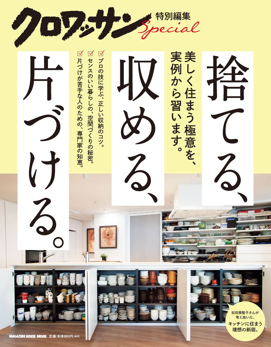 ◆◆◆非常にきれいな状態です。中古商品のため使用感等ある場合がございますが、品質には十分注意して発送いたします。 【毎日発送】 商品状態 著者名 編集:マガジンハウス 出版社名 マガジンハウス 発売日 2019年02月15日 ISBN 9784838753314