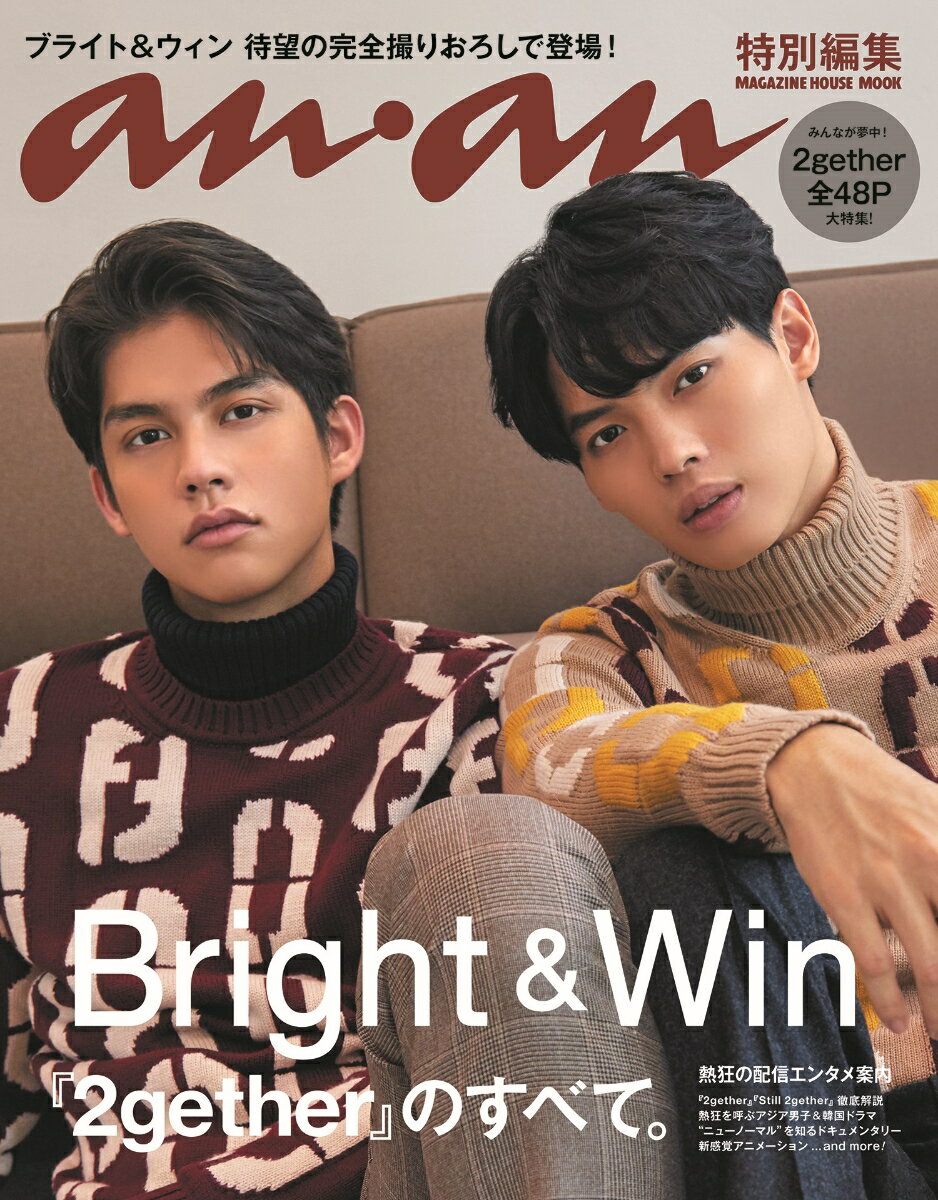 【中古】『2gether』のすべて。 熱狂の配信エンタメ案内/マガジンハウス（ムック）