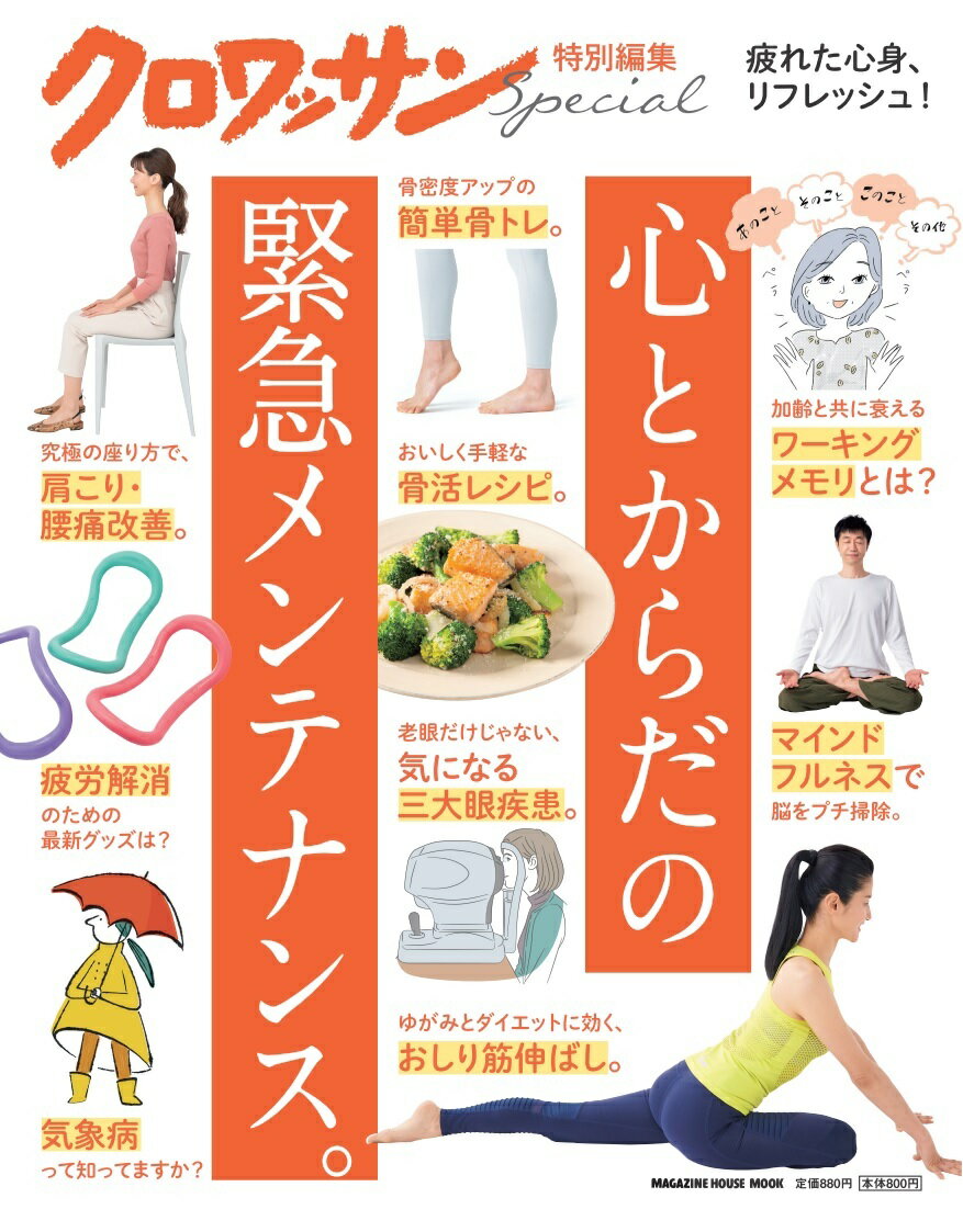◆◆◆おおむね良好な状態です。中古商品のため使用感等ある場合がございますが、品質には十分注意して発送いたします。 【毎日発送】 商品状態 著者名 編集:マガジンハウス 出版社名 マガジンハウス 発売日 2021年03月31日 ISBN 9784838754694